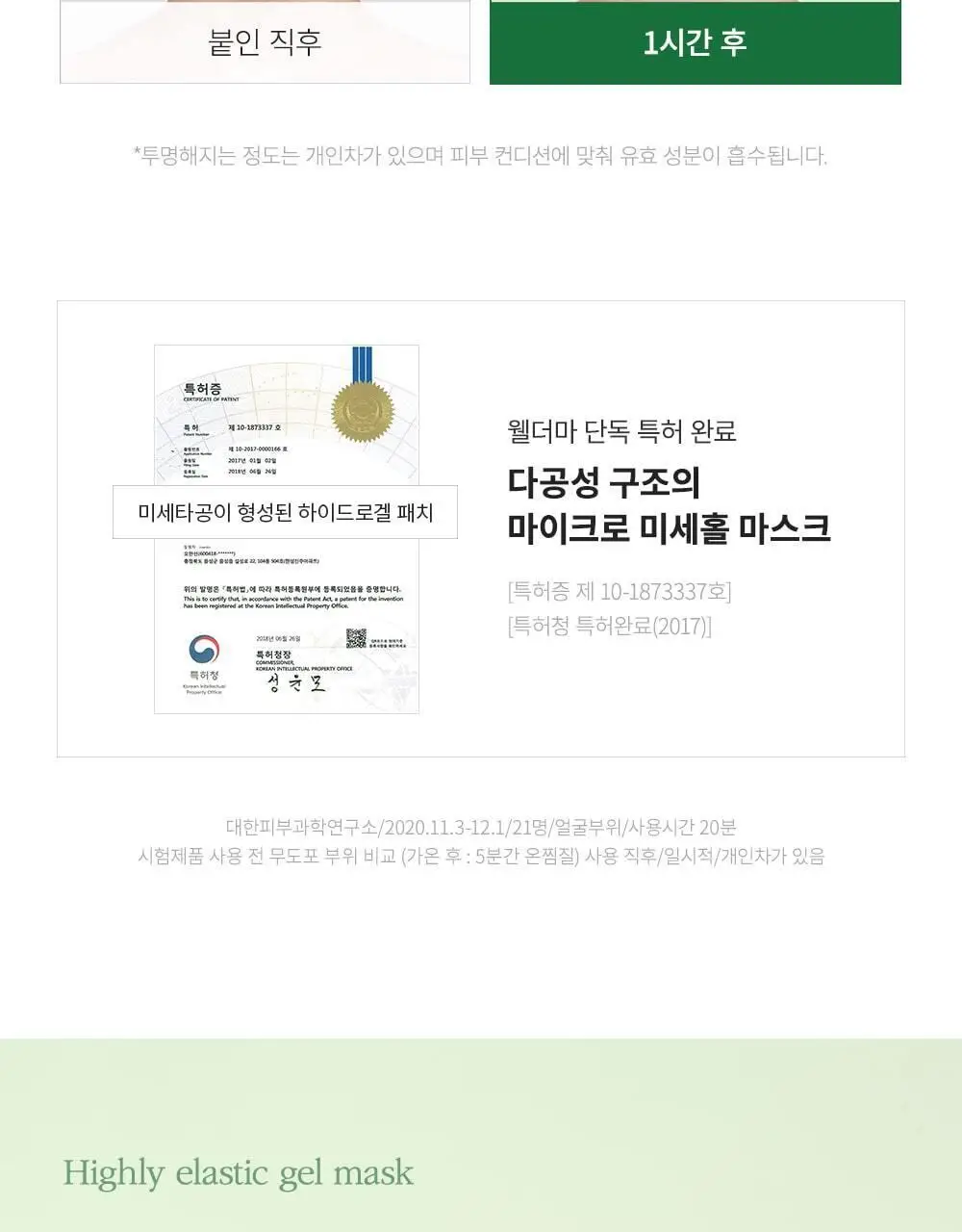 [단독패키지] 웰더마 시카 리페어 겔마스크팩 4매 병풀잎수 86% 상세페이지 21